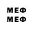 Меф мука smotrim vse