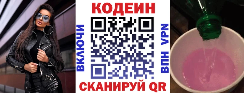 Кодеиновый сироп Lean Purple Drank  Заозёрск 